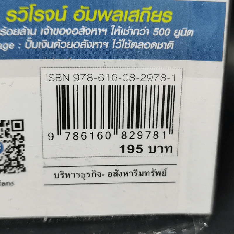 เศรษฐีวัยรุ่น (อสังหาฯ) - เอกรินทร์ กุลภักดีสิงวร และ รวิโรจน์ อัม รูปที่ 13