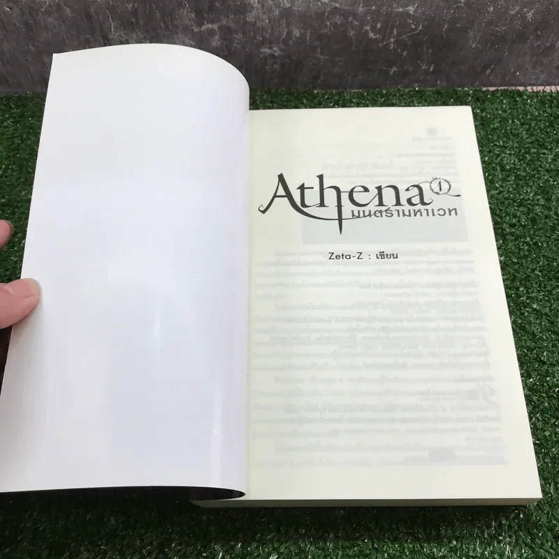 Athena มนตรามหาเวท - Zeta-Z รูปที่ 6