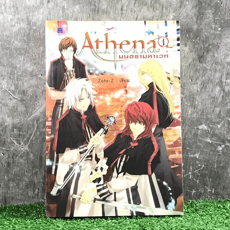 Athena มนตรามหาเวท - Zeta-Z รูปที่ 1