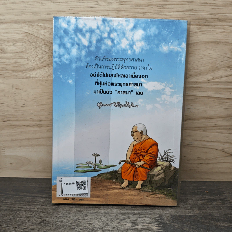 สงสัยมั้ย? ธรรมะ คู่มือมนุษย์ ตอน พระพุทธศาสนากับคนทั่วไป - พุทธทาส อินทปัญโญ รูปที่ 5