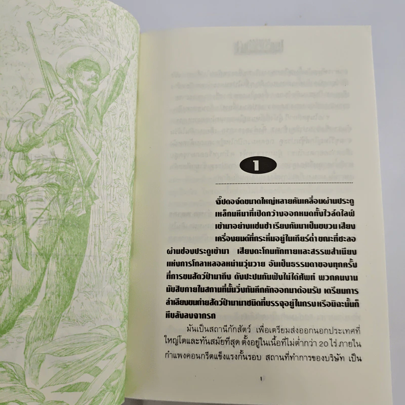 Boxset เพชรพระอุมา 48 เล่มจบ รูปที่ 19
