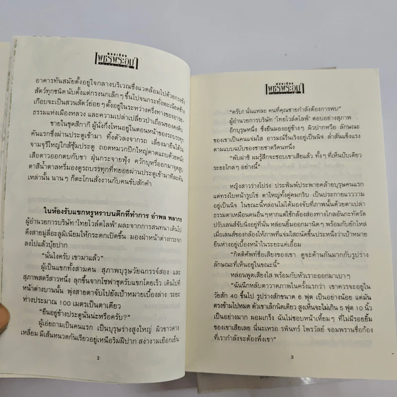 Boxset เพชรพระอุมา 48 เล่มจบ รูปที่ 20