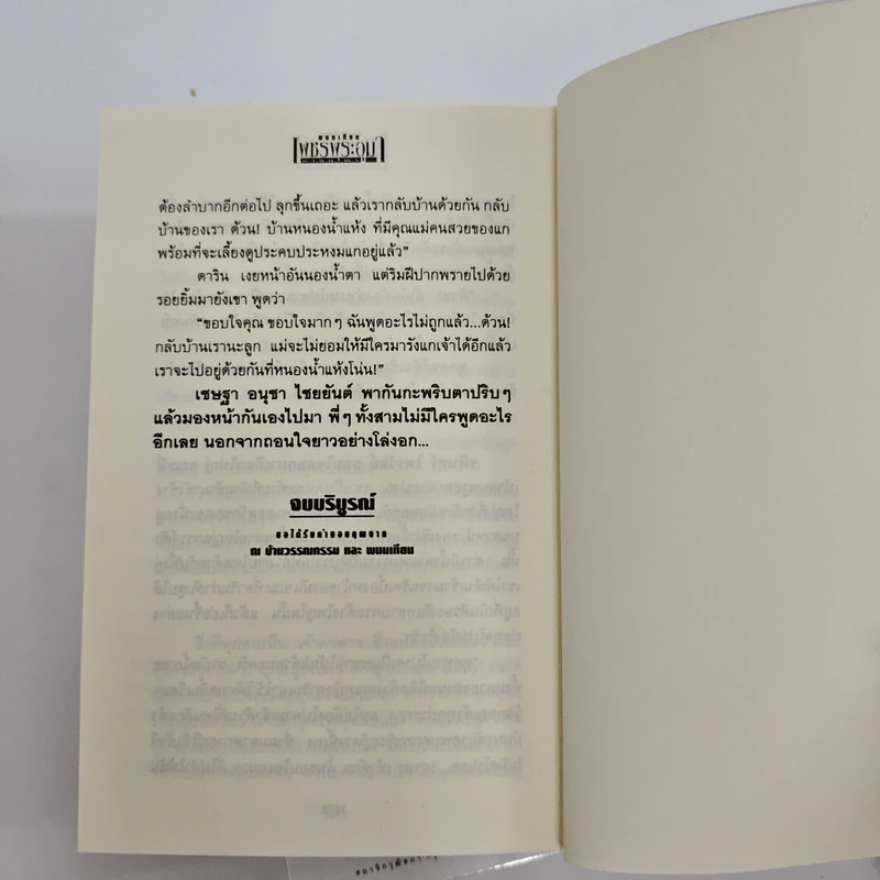 Boxset เพชรพระอุมา 48 เล่มจบ รูปที่ 21