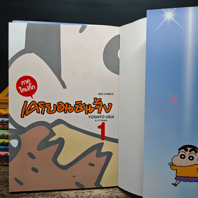 เครยอนชินจัง ภาคใหม่กิ๊ก เล่ม 1-10 - Yoshito Usui รูปที่ 5