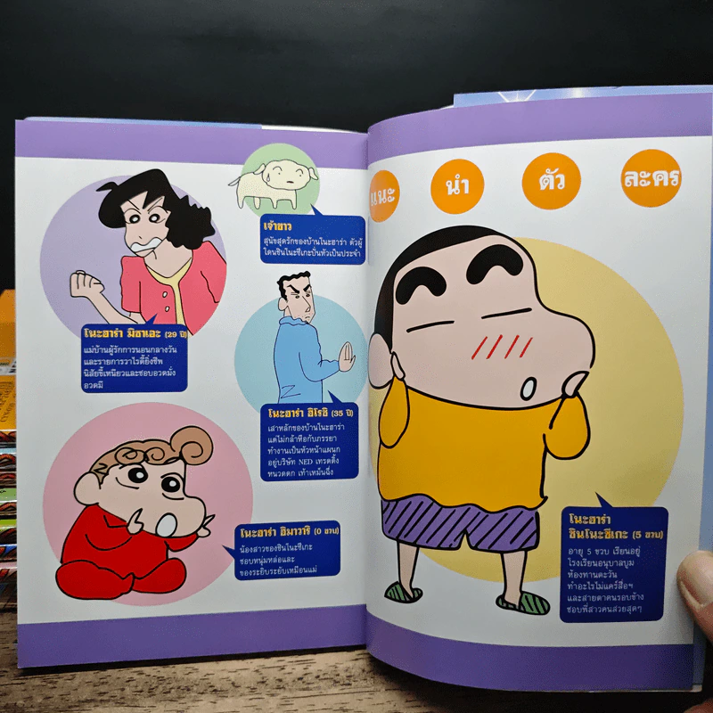 เครยอนชินจัง ภาคใหม่กิ๊ก เล่ม 1-10 - Yoshito Usui รูปที่ 6