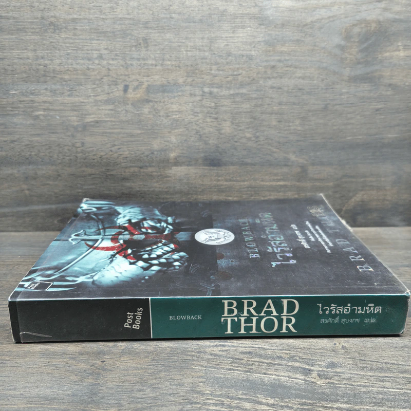 Blowback ไวรัสอำมหิต - Brad Thor รูปที่ 2