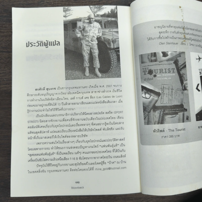 Blowback ไวรัสอำมหิต - Brad Thor รูปที่ 9