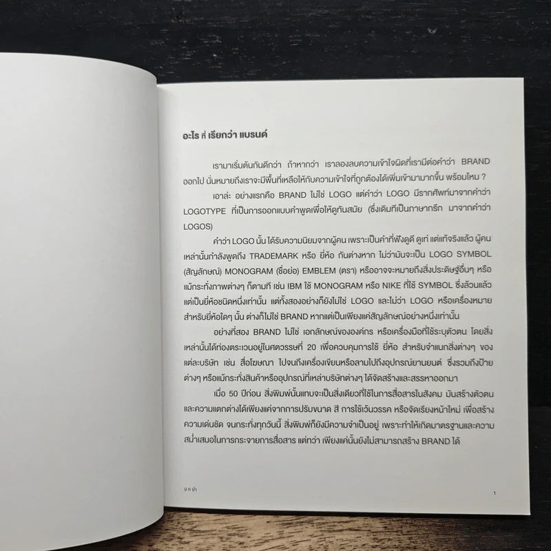 แบรนด์แก็ป - Marty Neumeier รูปที่ 8
