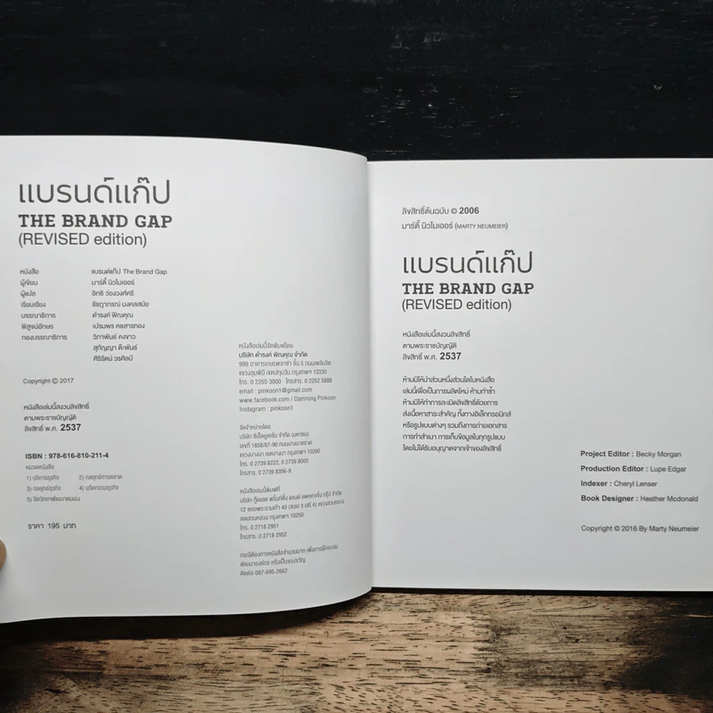 แบรนด์แก็ป - Marty Neumeier รูปที่ 6