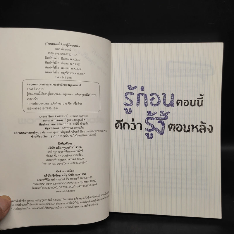 รู้ก่อนตอนนี้ดีกว่ารู้งี้ตอนหลัง - ธเนศ ลีลาภรณ์ รูปที่ 5