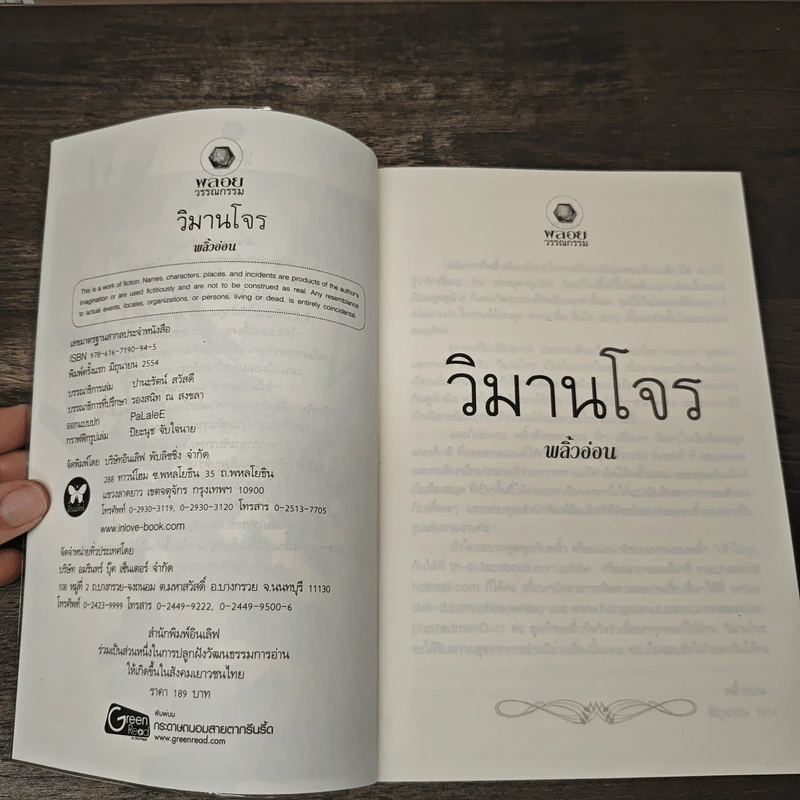 วิมานโจร - พลิ้วอ่อน รูปที่ 6