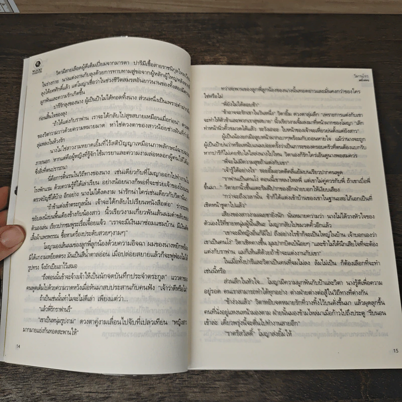 วิมานโจร - พลิ้วอ่อน รูปที่ 7