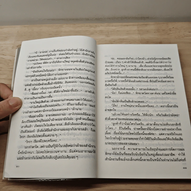 ตะวันทอแสง - ปิยะพร ศักดิ์เกษม รูปที่ 7