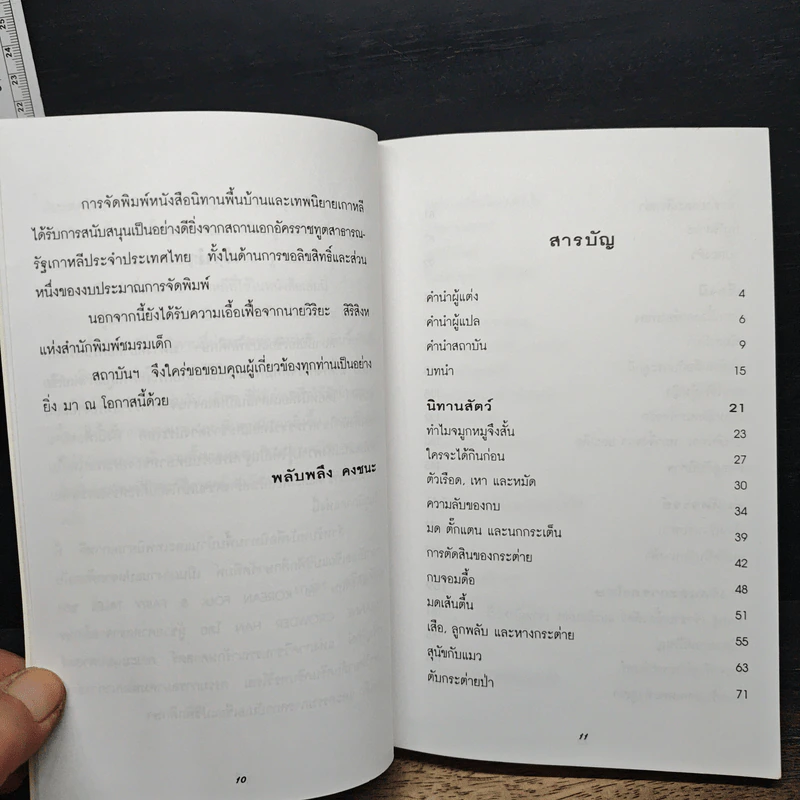 นิทานพื้นบ้านและเทพนิยายเกาหลี - ซูซาน คราวเดอร์ ฮัน รูปที่ 7