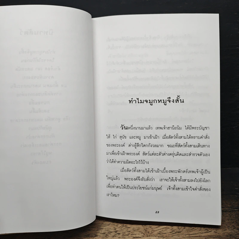 นิทานพื้นบ้านและเทพนิยายเกาหลี - ซูซาน คราวเดอร์ ฮัน รูปที่ 11