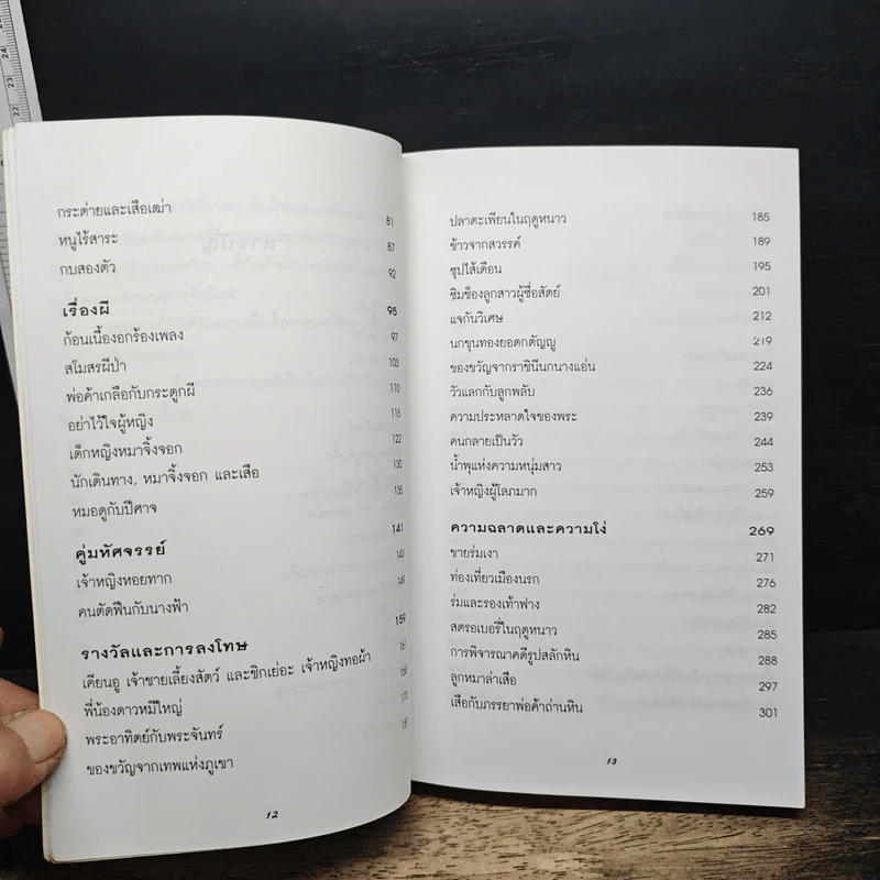 นิทานพื้นบ้านและเทพนิยายเกาหลี - ซูซาน คราวเดอร์ ฮัน รูปที่ 8