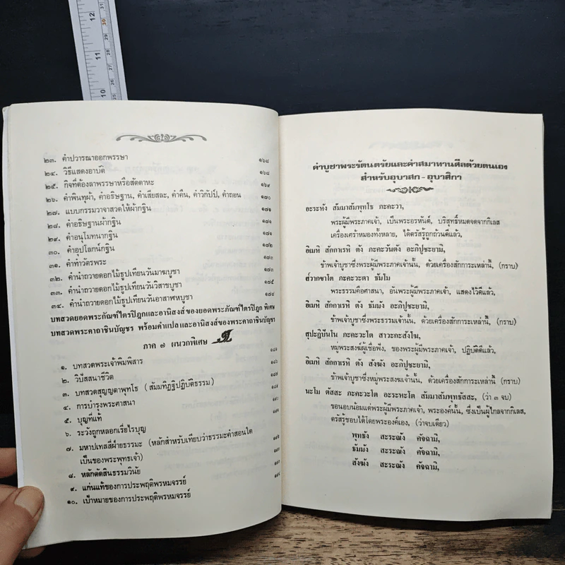 คู่มือพุทธบริษัท ฉบับสมบูรณ์ รูปที่ 9