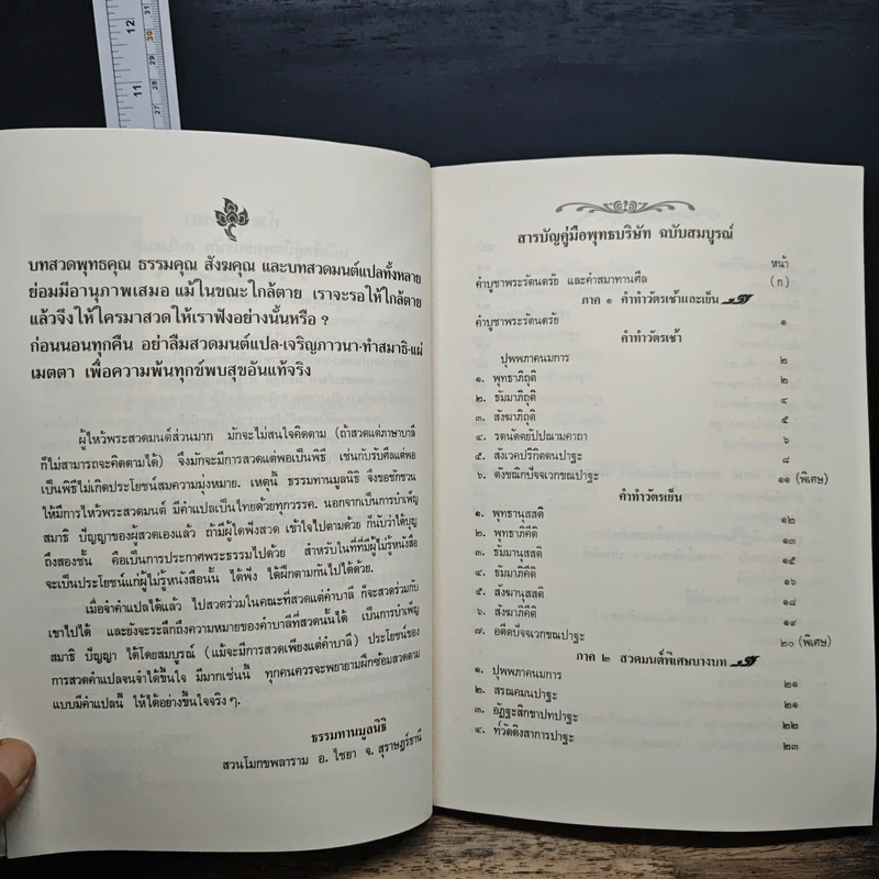 คู่มือพุทธบริษัท ฉบับสมบูรณ์ รูปที่ 6