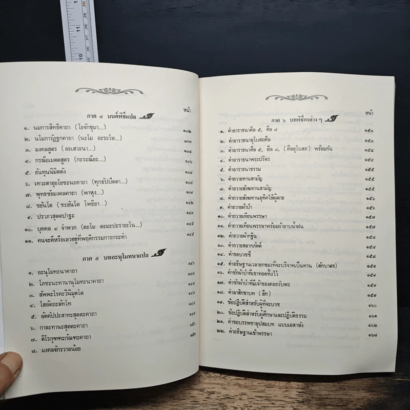 คู่มือพุทธบริษัท ฉบับสมบูรณ์ รูปที่ 8