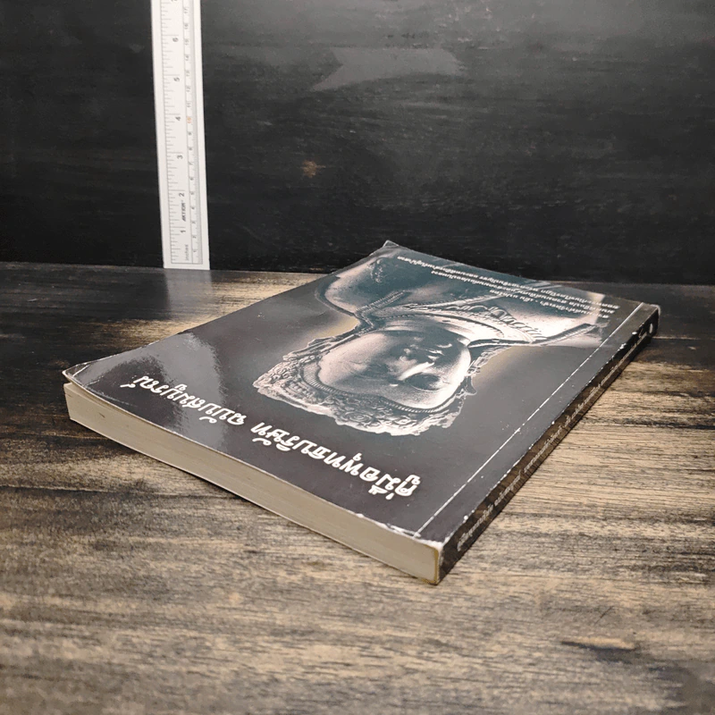 คู่มือพุทธบริษัท ฉบับสมบูรณ์ รูปที่ 5