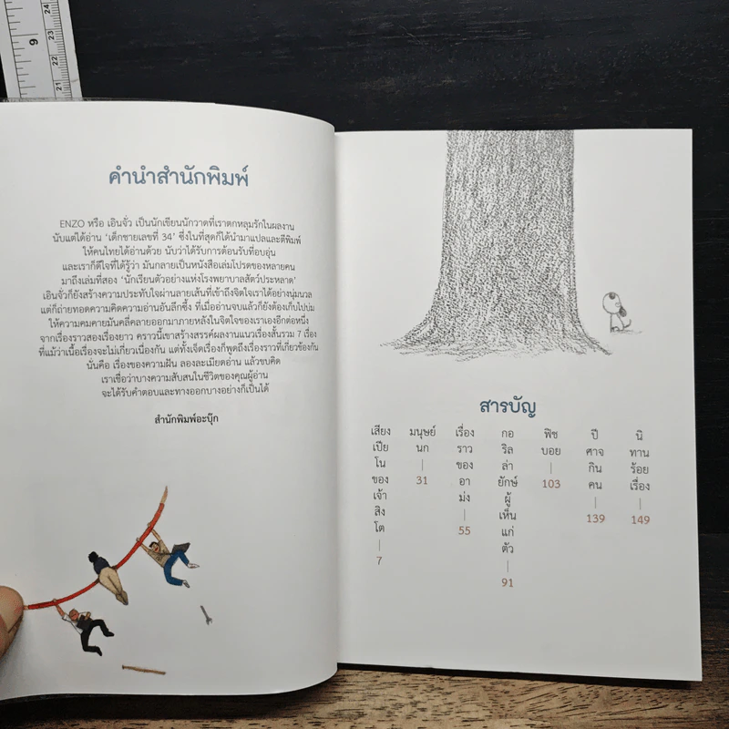 The Story of Dream เดอะ สตอรี ออฟ ดรีม - Enzo, อนุรักษ์ กิจไพบูลทวี รูปที่ 6