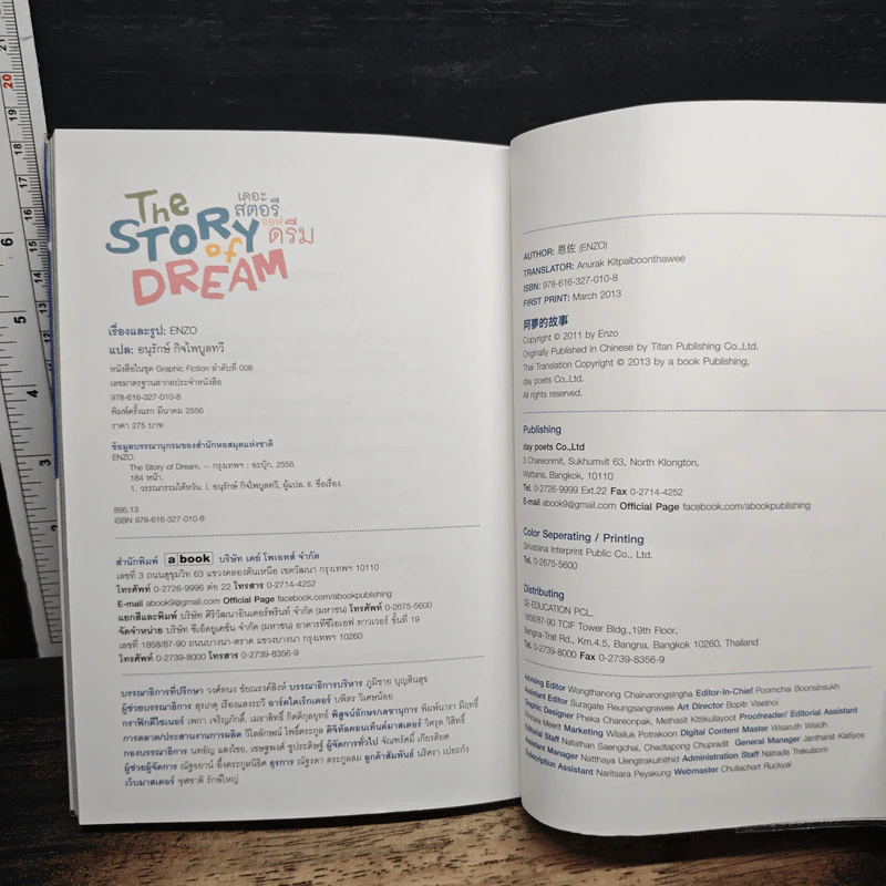 The Story of Dream เดอะ สตอรี ออฟ ดรีม - Enzo, อนุรักษ์ กิจไพบูลทวี รูปที่ 9