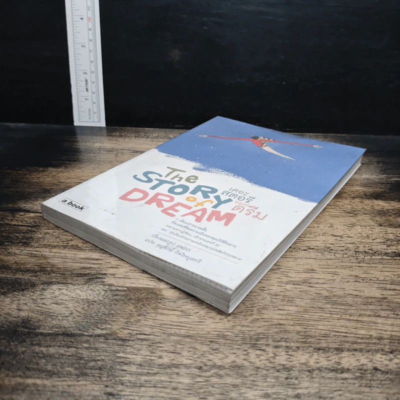 The Story of Dream เดอะ สตอรี ออฟ ดรีม - Enzo, อนุรักษ์ กิจไพบูลทวี รูปที่ 4