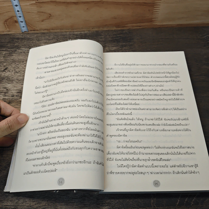 ทัณฑ์รักอาญาหัวใจ รูปที่ 8