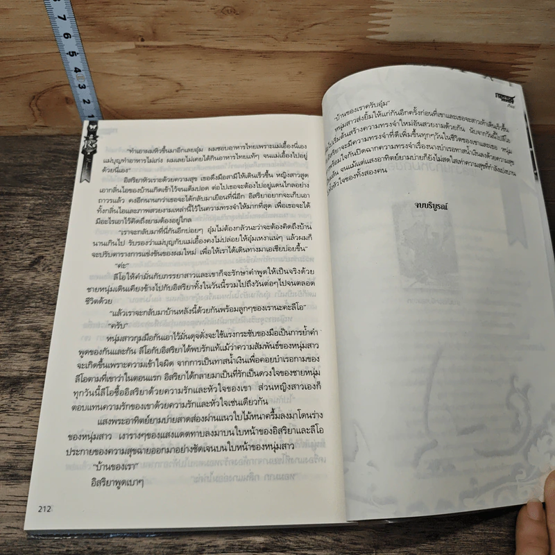 หนังสือ ภรรยาทาสจอมทมิฬ ชุด พยศรักนางนกต่อ รูปที่ 8