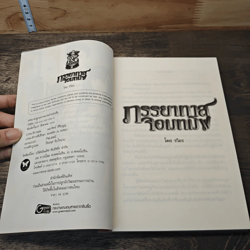 หนังสือ ภรรยาทาสจอมทมิฬ ชุด พยศรักนางนกต่อ รูปที่ 6