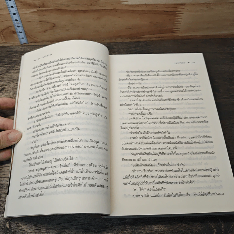 เงาทรราช - มุกเรียง รูปที่ 7