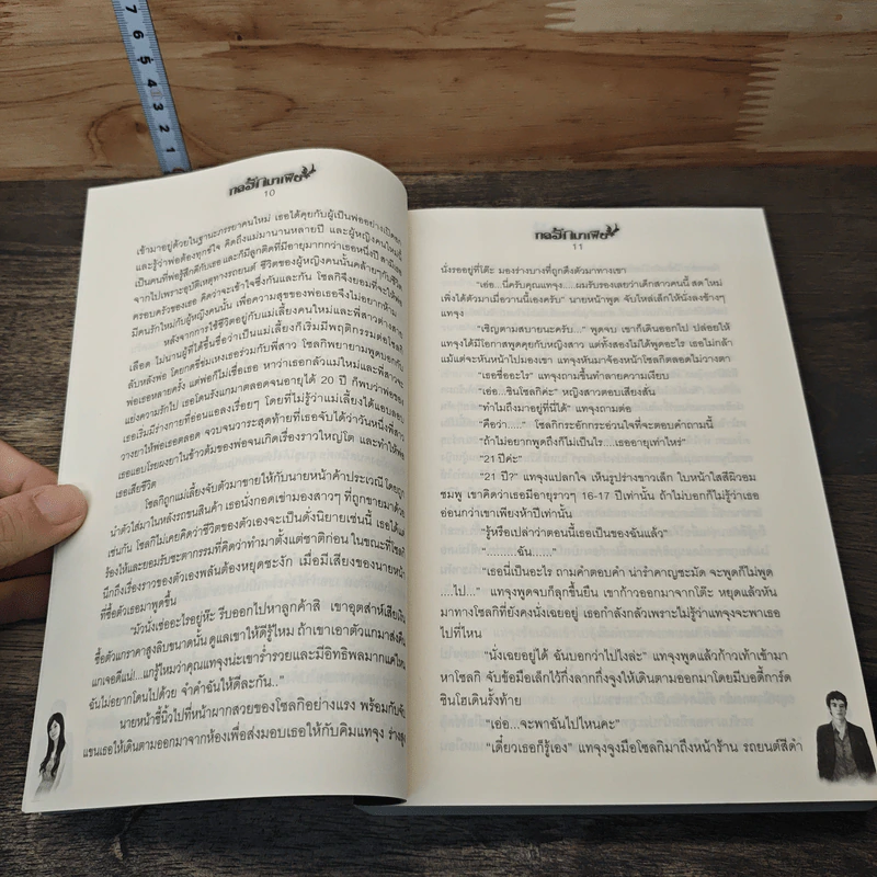 หนังสือ กลรักมาเฟีย รูปที่ 7