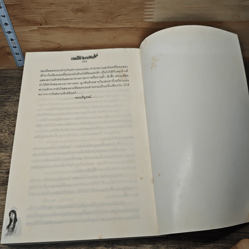 หนังสือ กลรักมาเฟีย รูปที่ 8