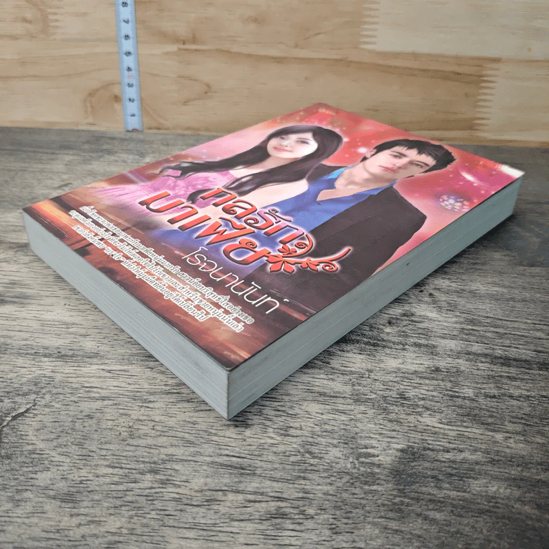 หนังสือ กลรักมาเฟีย รูปที่ 3