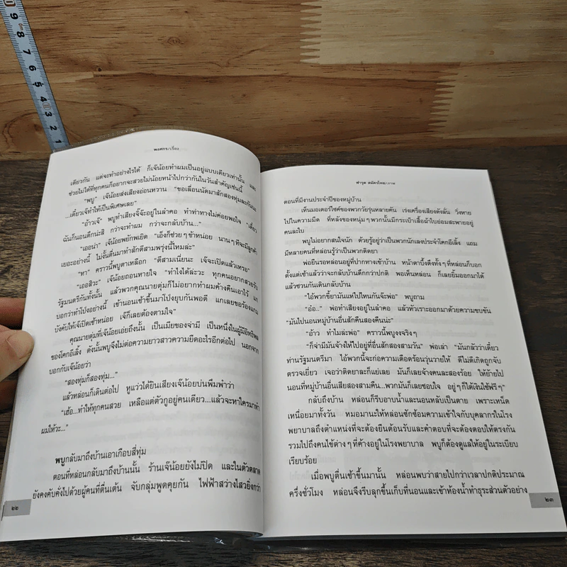 รวมเรื่องสั้นชุด โคกอีเลิ้งหรรษา - พงศกร รูปที่ 7