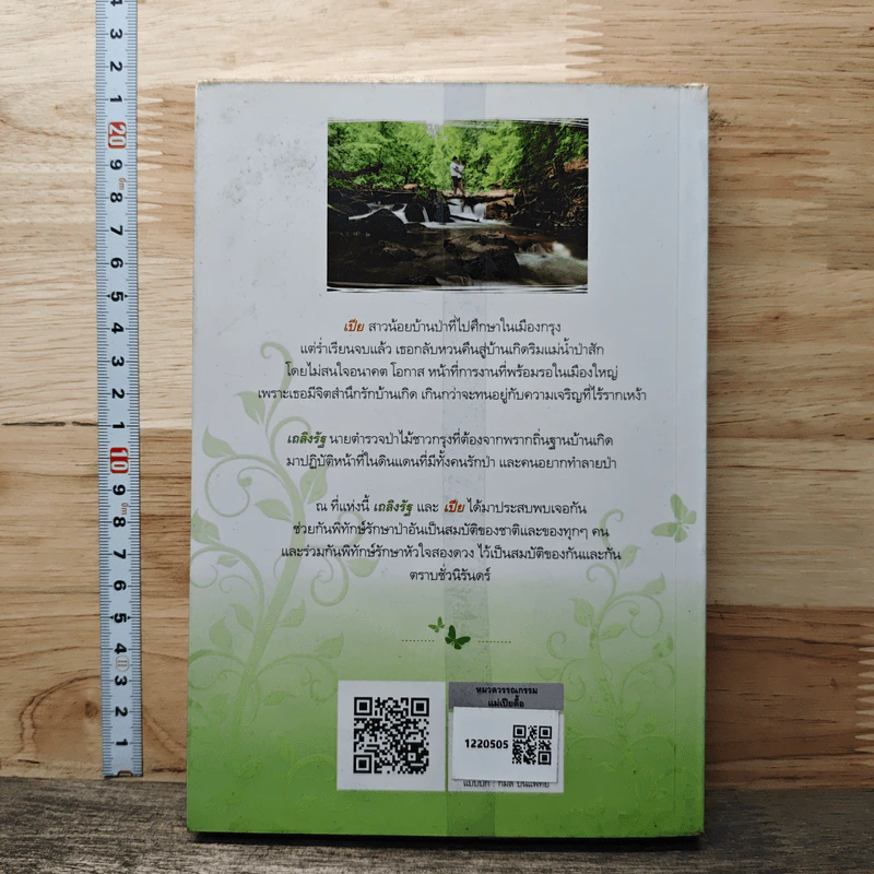 หนังสือ แม่เปียดื้อ รูปที่ 5