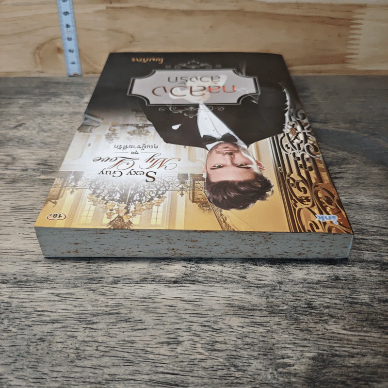 หนังสือ กลลวงล้วงรัก รูปที่ 4