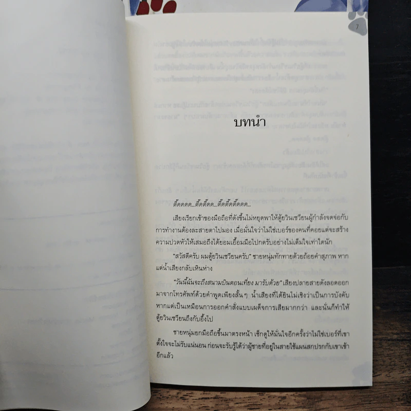 หนังสือ Boxset จอมเผด็จการ 3 เล่มจบ รูปที่ 9