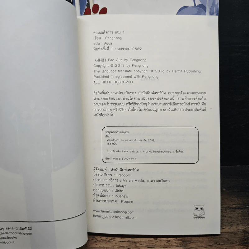 หนังสือ Boxset จอมเผด็จการ 3 เล่มจบ รูปที่ 8