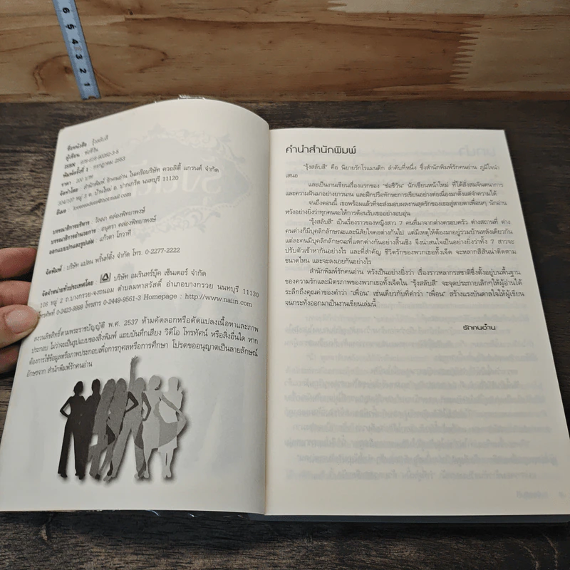 หนังสือ รุ้งสลับสี รูปที่ 6