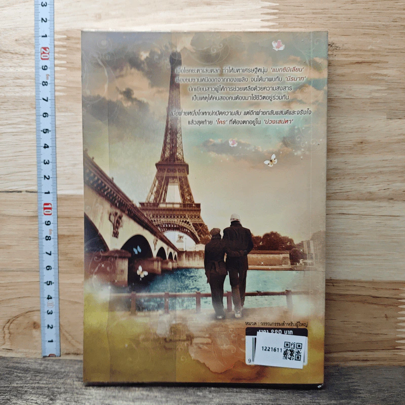 บ่วงเสน่หา - อสมา รูปที่ 5