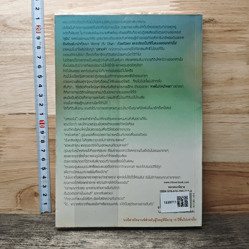 หนังสือ บ่วงสวาทซาตาน รูปที่ 5