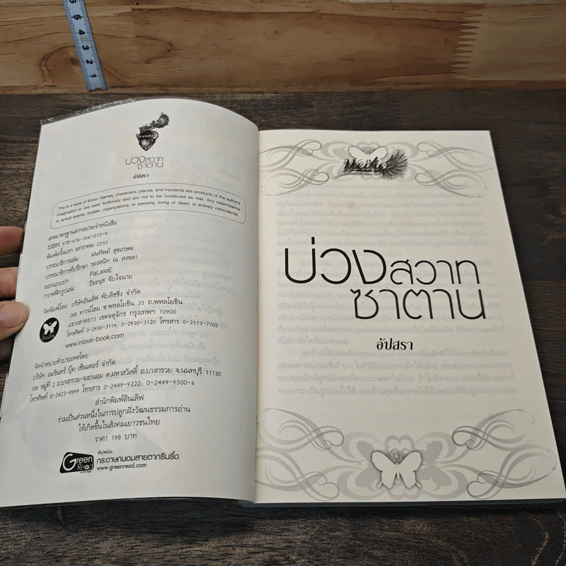 หนังสือ บ่วงสวาทซาตาน รูปที่ 6