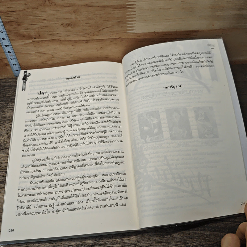 หนังสือ บ่วงสวาทซาตาน รูปที่ 8