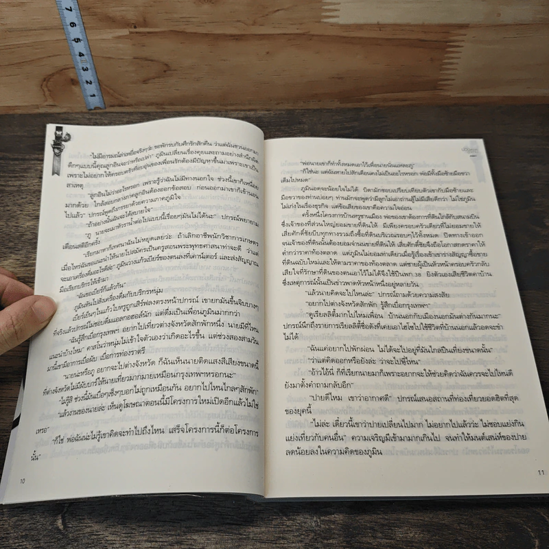 หนังสือ บ่วงสวาทซาตาน รูปที่ 7