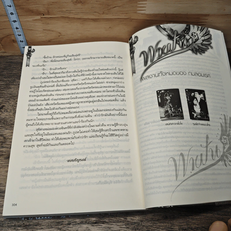 หนังสือ กลลวงบ่วงรัก รูปที่ 8