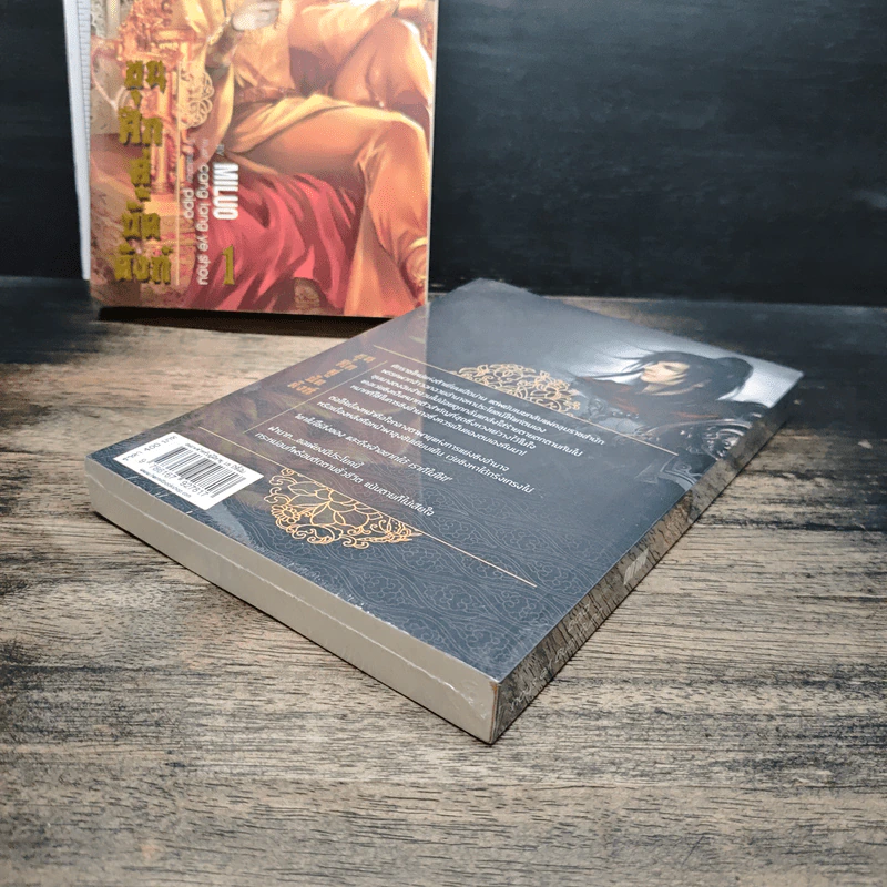 ขุนศึกคู่บัลลังก์ เล่ม 1-2 รูปที่ 10