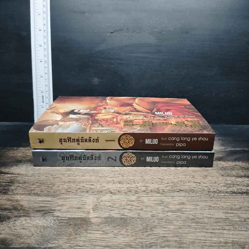 ขุนศึกคู่บัลลังก์ เล่ม 1-2 รูปที่ 3