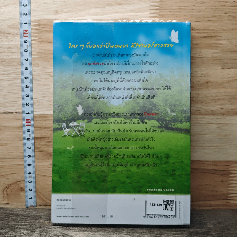 หนังสือ แปลงใจสีคราม รูปที่ 5