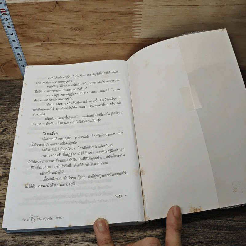 หนังสือ ปราบรักให้อยู่หมัด รูปที่ 8